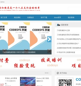 CodeSys编程项目承接