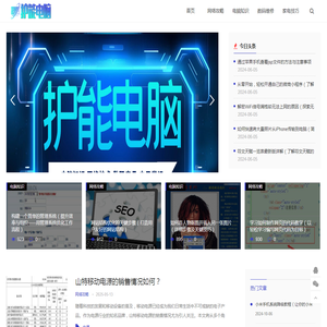 护能电脑