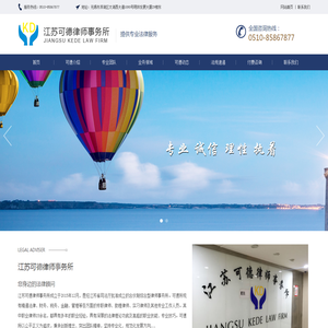 江苏可德律师事务所