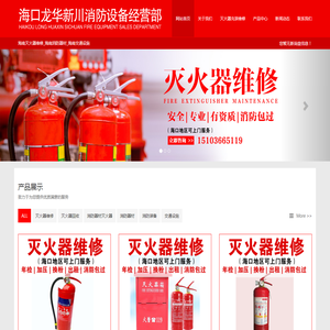 海南灭火器维修