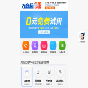 106短信群发平台