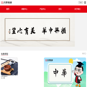 兴华美育