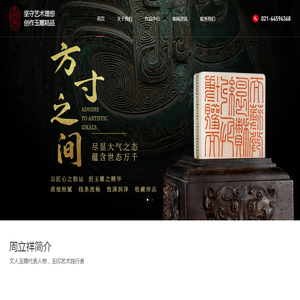 上海市周立祥玉雕艺术品工作室