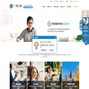一线口语e2say官网