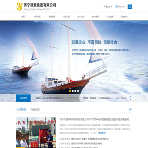 济宁碳素集团有限公司