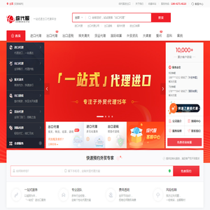 外贸进口代理