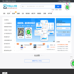 平顶山人才网