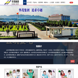 山东华茂集团