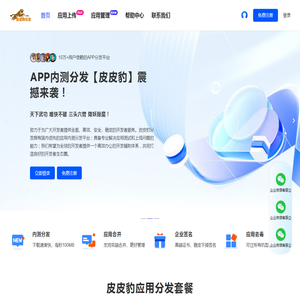 皮皮豹分发