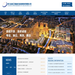 浙江金诚工程造价咨询事务所有限公司