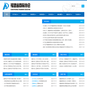福建省商标协会