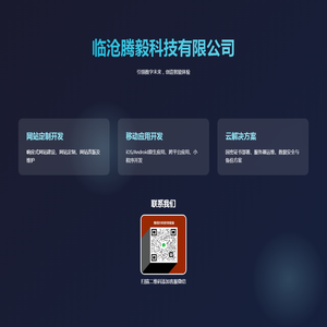 临沧腾毅科技有限公司