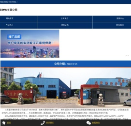 江苏鑫林钢铁有限公司