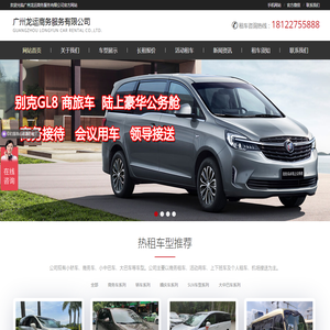「龙运汽车租赁」广州租车网