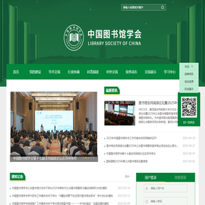 中国图书馆学会