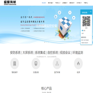 甘肃盛源海航安防