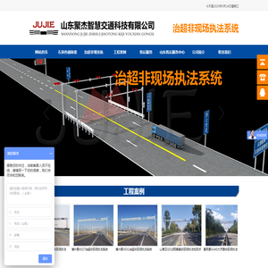 治超非现场执法系统