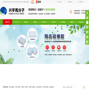 东莞市兴宇高分子材料有限公司,陶氏沉淀法,高抗撕,医疗级,光学级硅橡胶