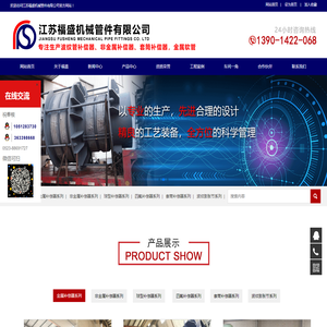 江苏福盛机械管件有限公司