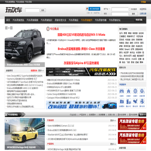 玩改车
