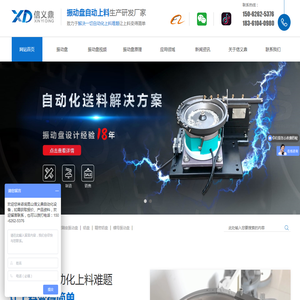昆山信义鼎自动化设备有限公司