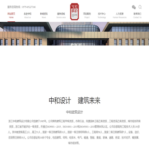 浙江中和建筑设计有限公司