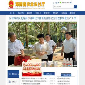 海南省农业农村厅