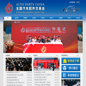 |全国汽配会|全国汽车配件交易会|AUTO PARTS CHINA