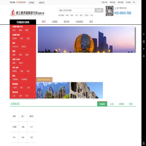 浙江商务旅游网
