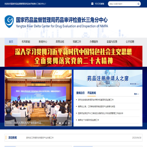 国家药品监督管理局药品审评检查长三角分中心
