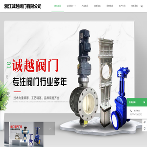浙江诚越阀门有限公司