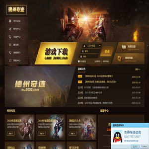 德州奇迹MU