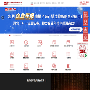 河北省电子认证有限公司