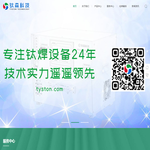 钛森科技