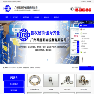 HRB轴承