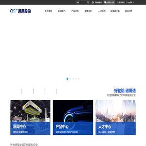 好轮胎,通用造