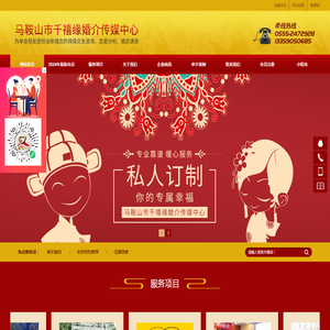 马鞍山市千禧缘婚介传媒中心