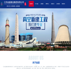 江苏金盛建设集团有限公司