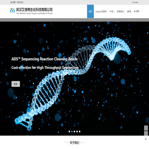 武汉艾德弗生化科技有限公司