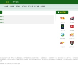西甲直播