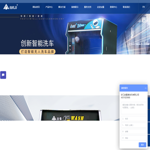 【浙江安露清洗机有限公司】智能无人值守洗车机