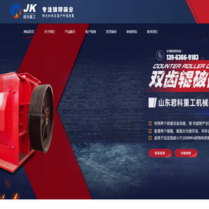 山东君科重工机械有限公司