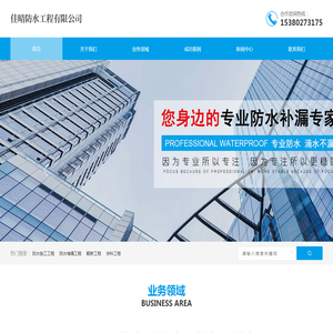 连云港防水