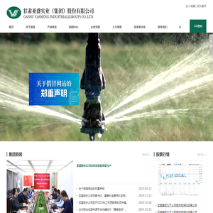 甘肃亚盛实业(集团)股份有限公司