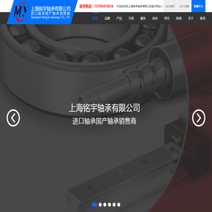 上海铭宇轴承有限公司