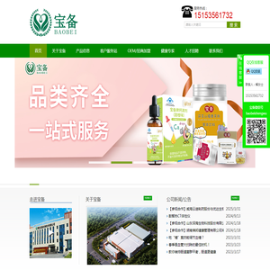 烟台宝备生物技术有限公司