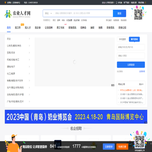 农业人才网