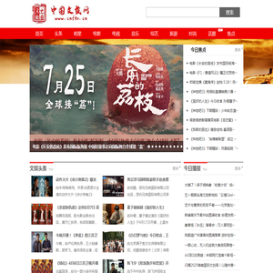 中国文旅网