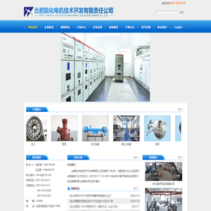 合肥皖化电机技术开发有限责任公司