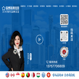 温州新通出国【官网】